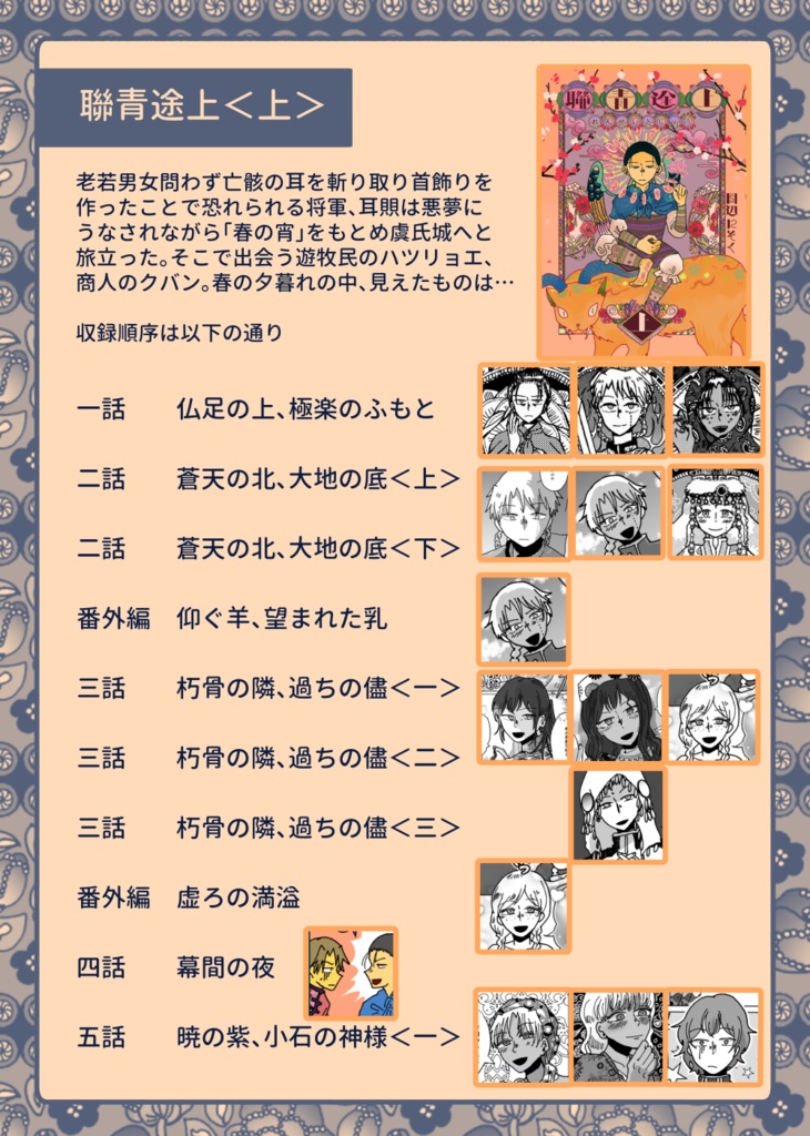 【電子版】聯青途上<上>