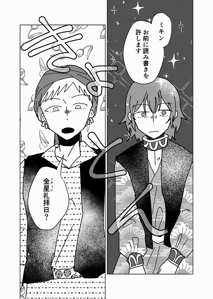 「楽園の手前、砂金の詩」『聯青途上』番外短編