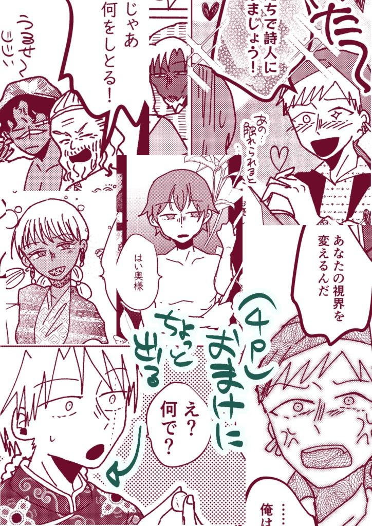 「楽園の手前、砂金の詩」『聯青途上』番外短編