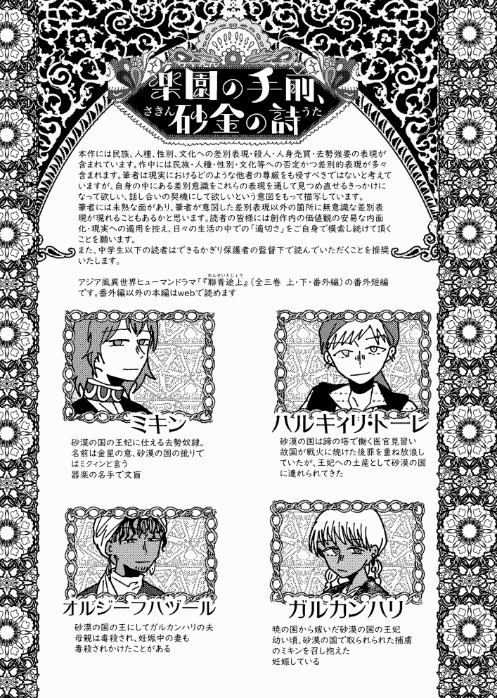 「楽園の手前、砂金の詩」『聯青途上』番外短編