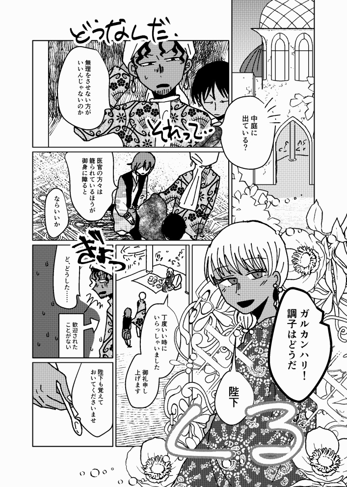 「楽園の手前、砂金の詩」『聯青途上』番外短編