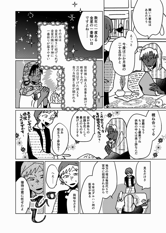 「楽園の手前、砂金の詩」『聯青途上』番外短編