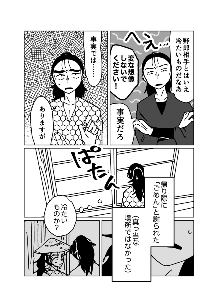 ウェブ再録「すった悶々だ」