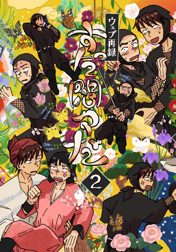 ウェブ再録「すった悶々だ２」