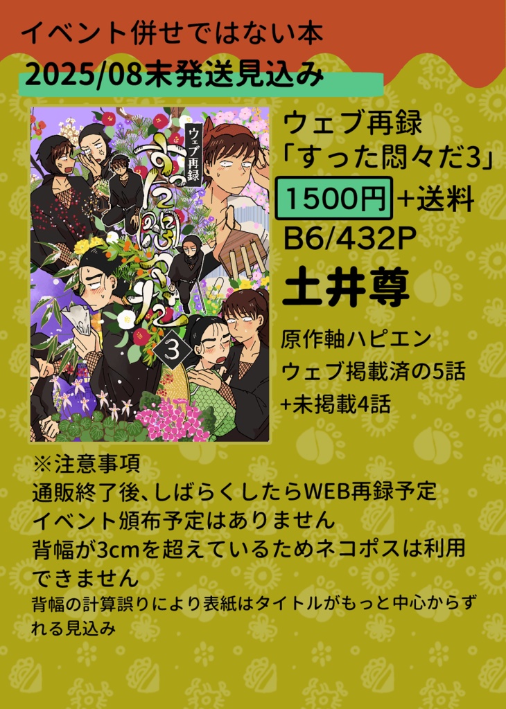 ウェブ再録「すった悶々だ3」