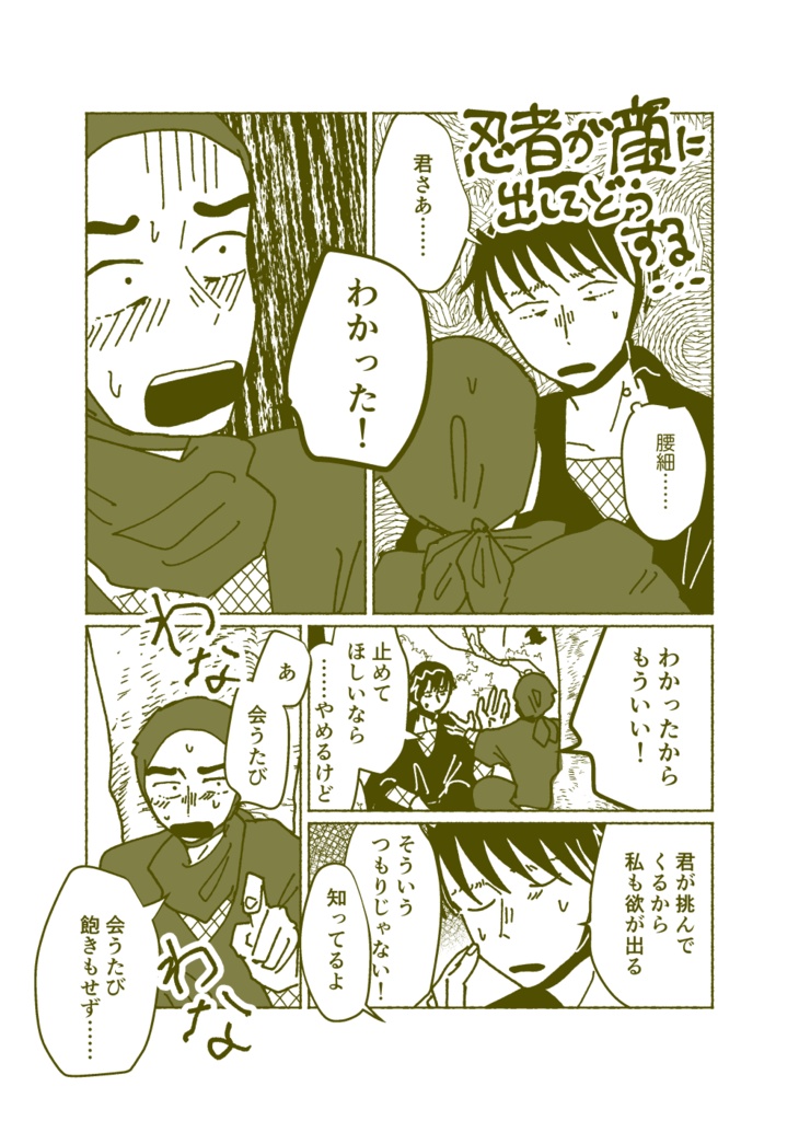 ウェブ再録「すった悶々だ3」