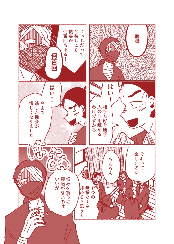 ウェブ再録「すった悶々だ3」