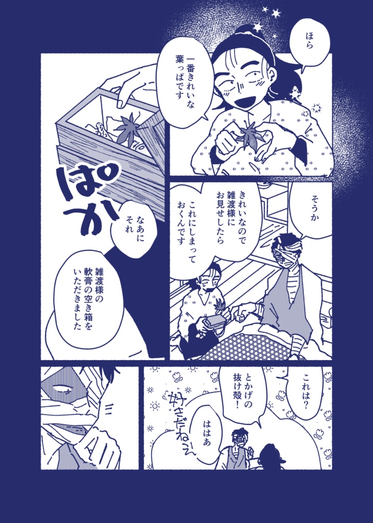 ウェブ再録「すった悶々だ3」