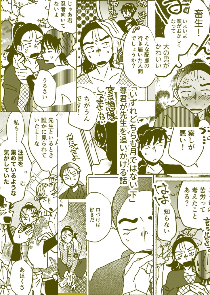 ウェブ再録「すった悶々だ3」