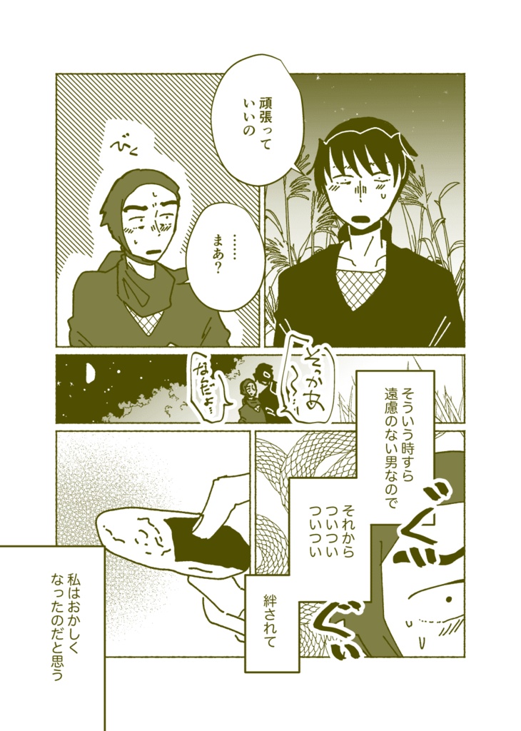 ウェブ再録「すった悶々だ3」