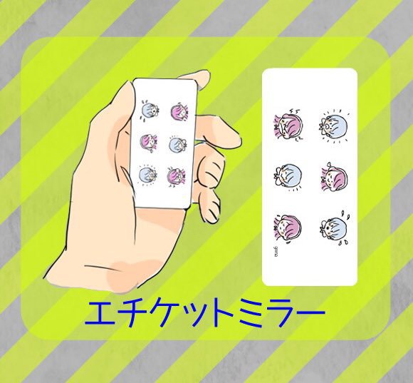 【ガンスト】徹＆鏡華【エチケットミラー】