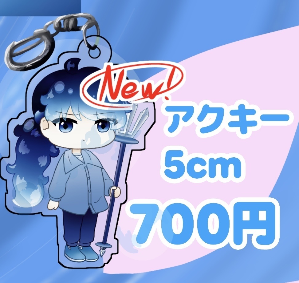 澪　アクリルキーホルダー