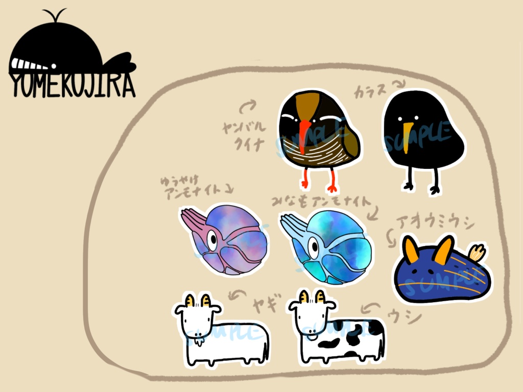 いきもん　シールセット