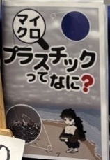 マイクロプラスチックってなに？（コピー本）
