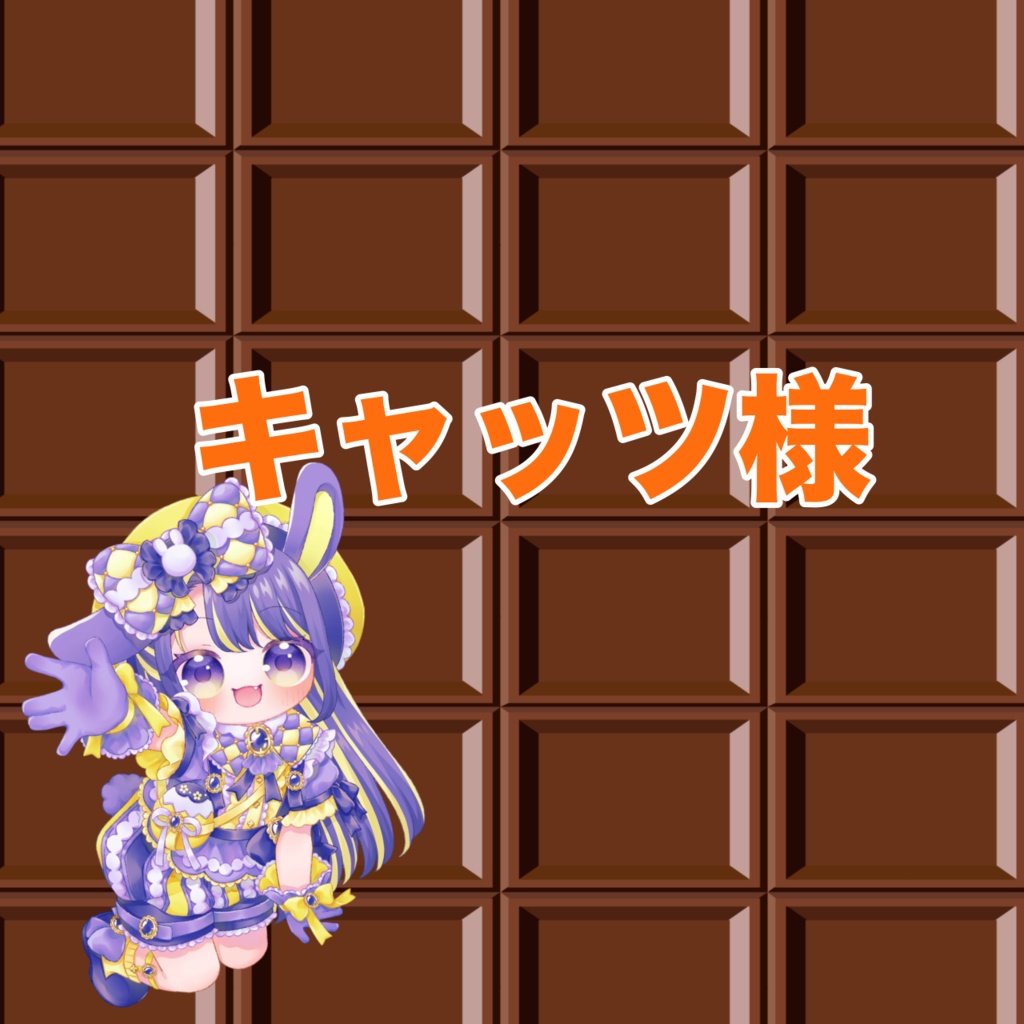 キャッツ様専用