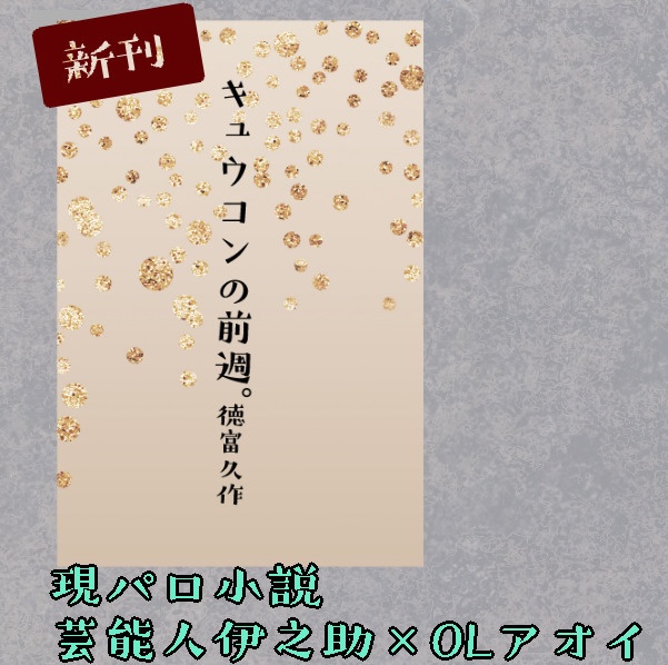 キュウコンの前週。