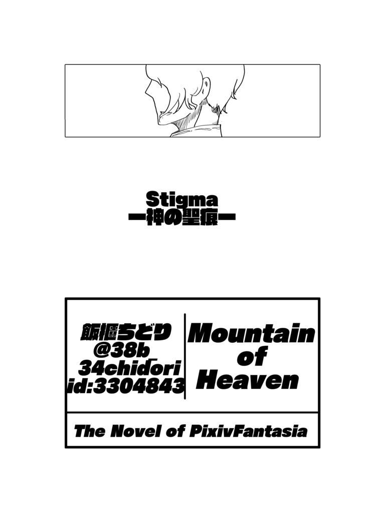 小説合同誌/霊峰踏破