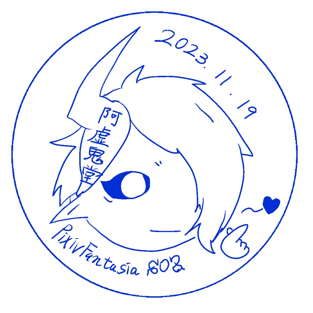 ピクケ4スタンプ　阿虚鬼堂
