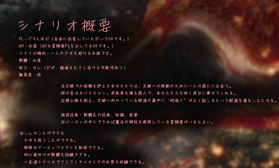 慈悲なきアイオニア非公式シナリオ「紅の宝石」