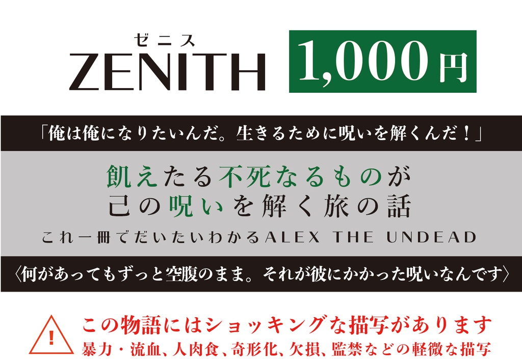 ZENITH(電子書籍)