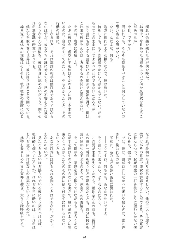 「0831∞」エンドレスエイト最終日アンソロジー