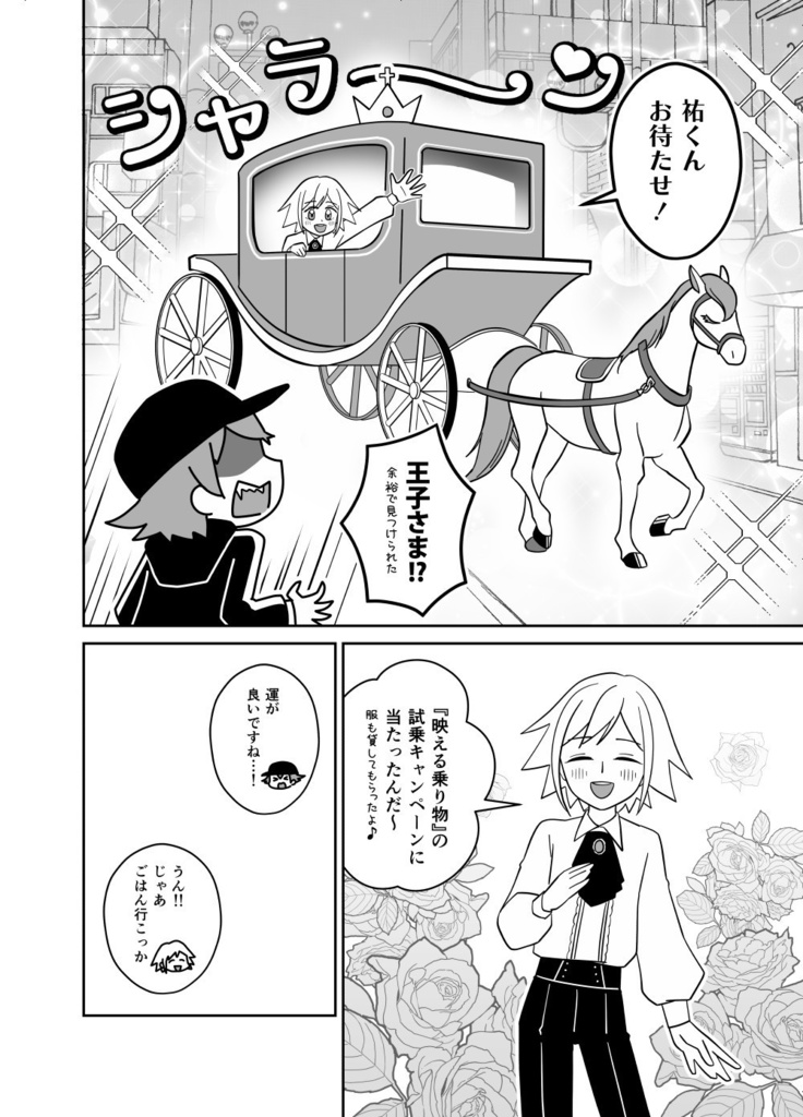 【創作BL】せんぱいは王子さま!?