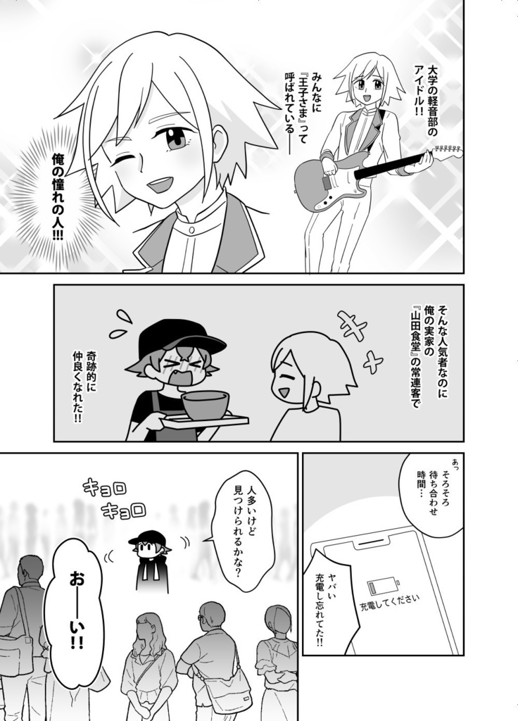 【創作BL】せんぱいは王子さま!?