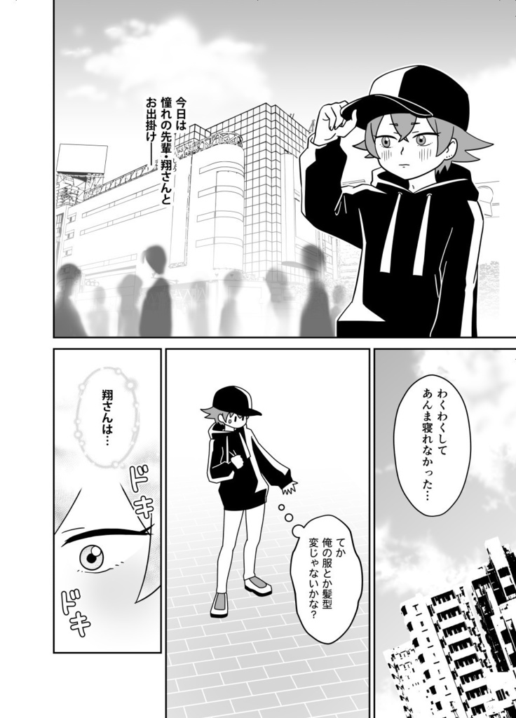 【創作BL】せんぱいは王子さま!?