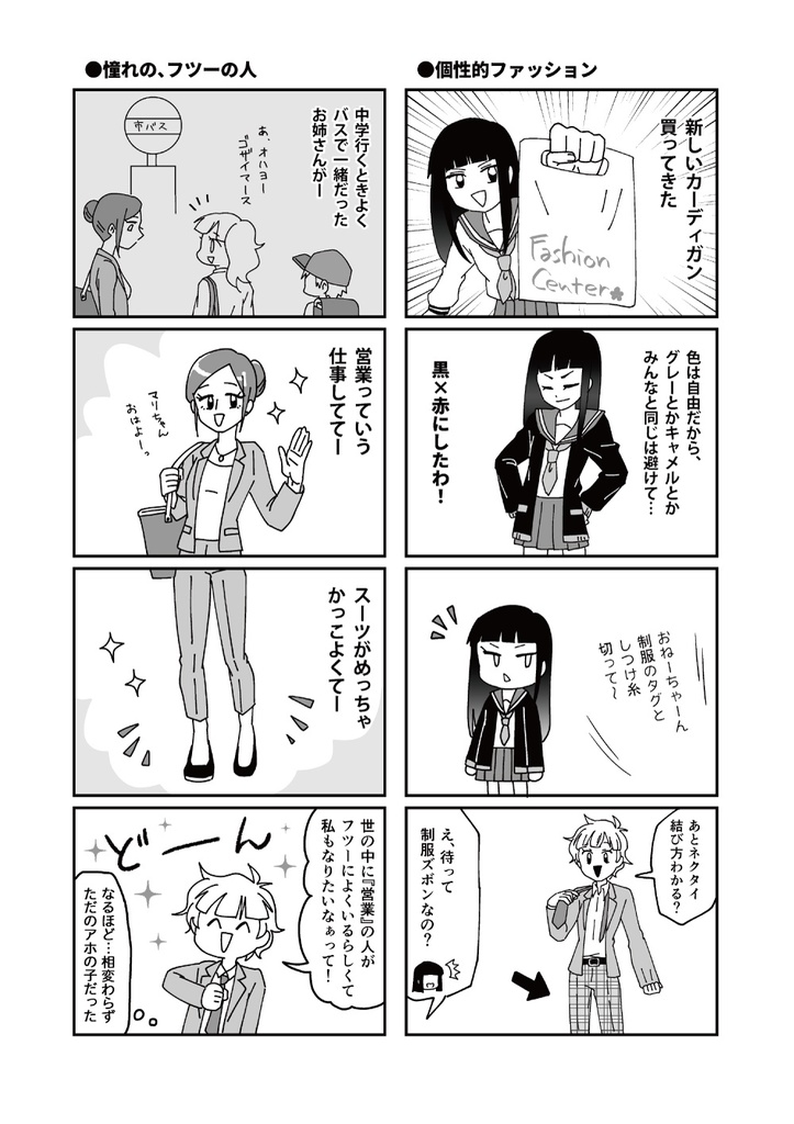 【マンガ】テンプレ姉妹の日常