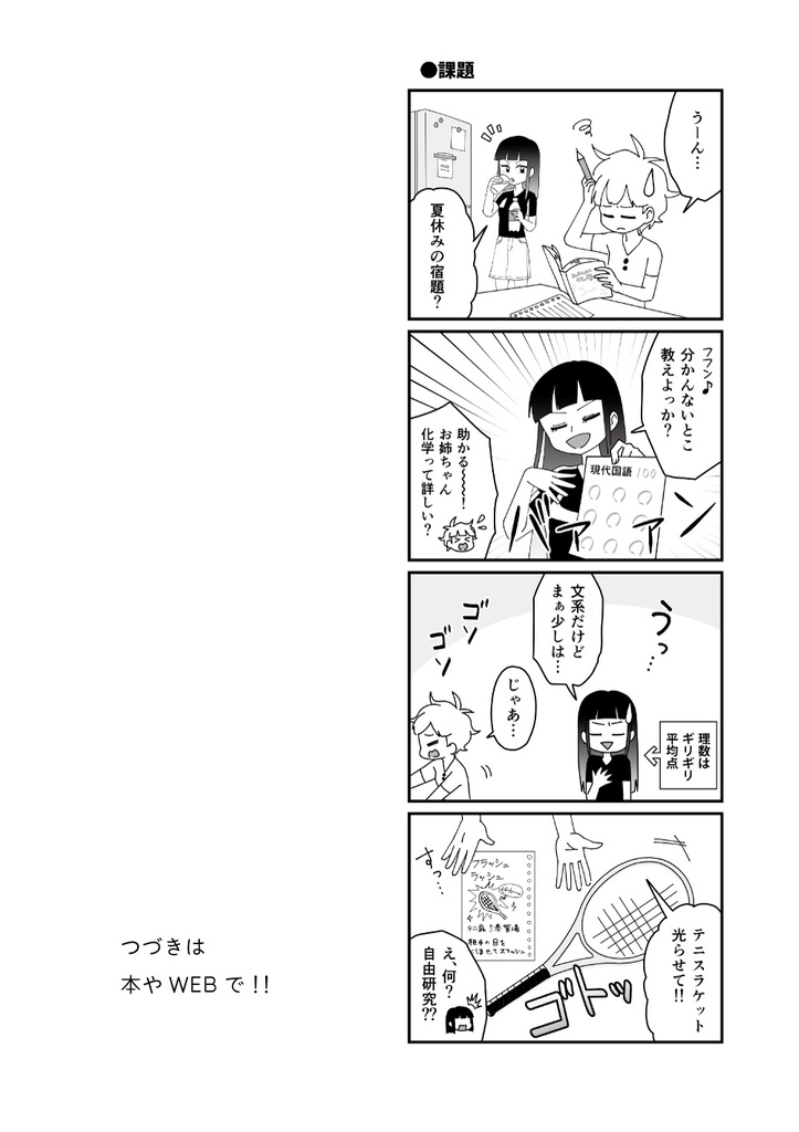 【マンガ】テンプレ姉妹の日常