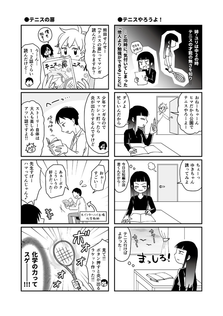 【マンガ】テンプレ姉妹の日常