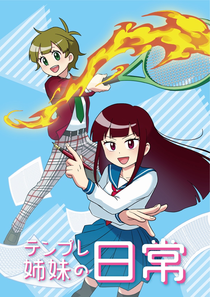 【マンガ】テンプレ姉妹の日常