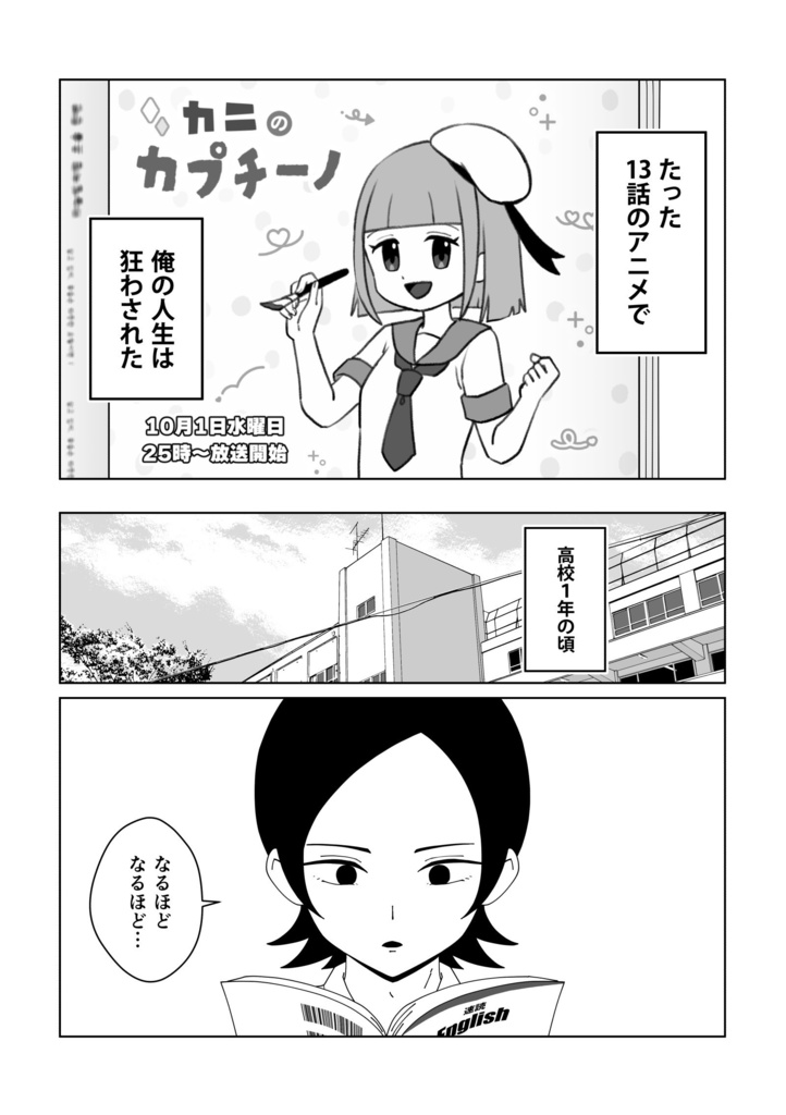 『カニのカプチーノ』を求めて