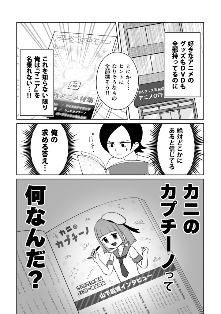 『カニのカプチーノ』を求めて