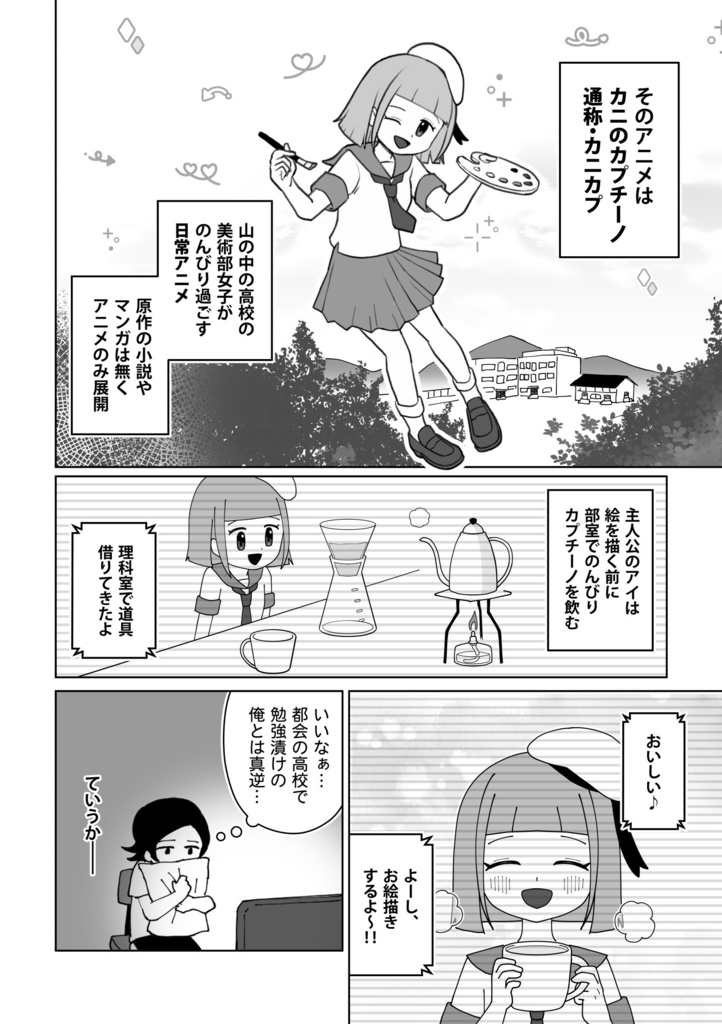 『カニのカプチーノ』を求めて