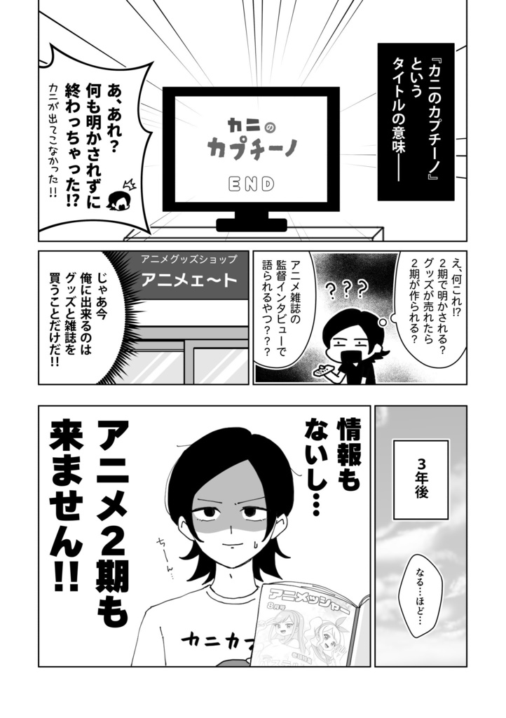 『カニのカプチーノ』を求めて