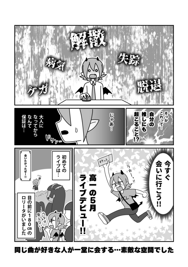 バンギャになって20余年