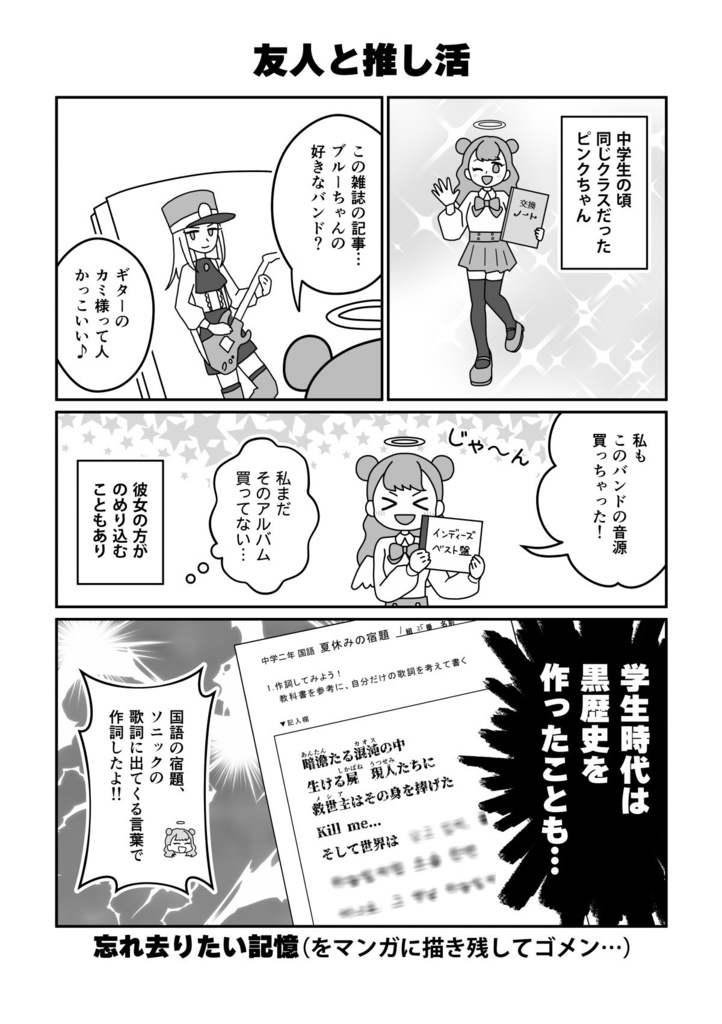 バンギャになって20余年