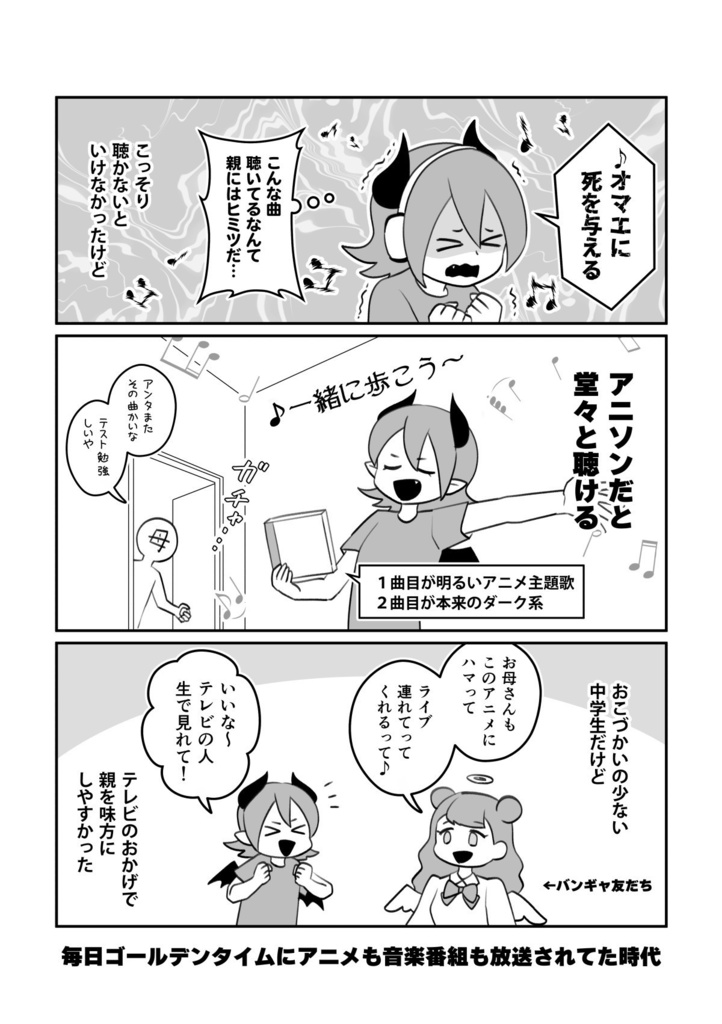 バンギャになって20余年