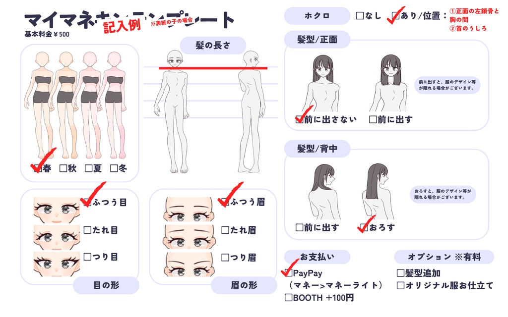 〖無料版アリ〗天かわマイメイク!/天かわマイマネキンオーダーメイド