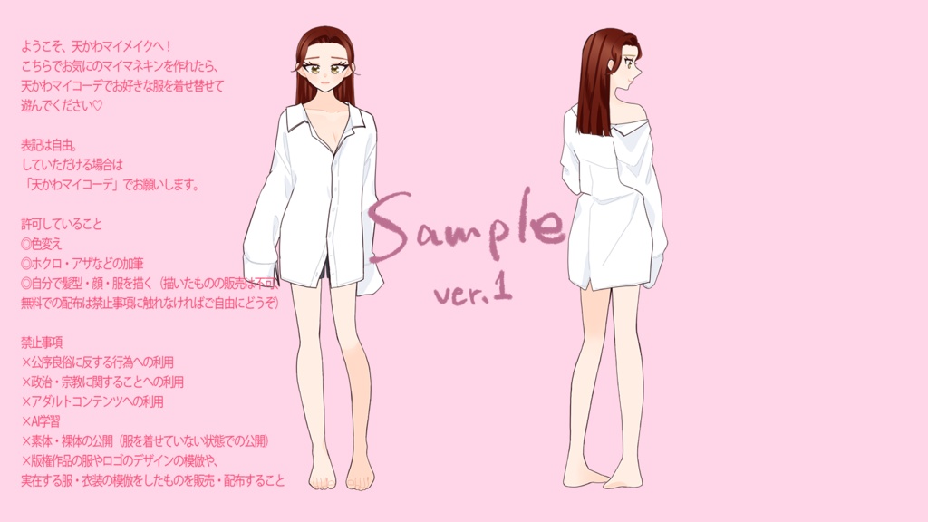 〖無料版アリ〗天かわマイメイク!/天かわマイマネキンオーダーメイド