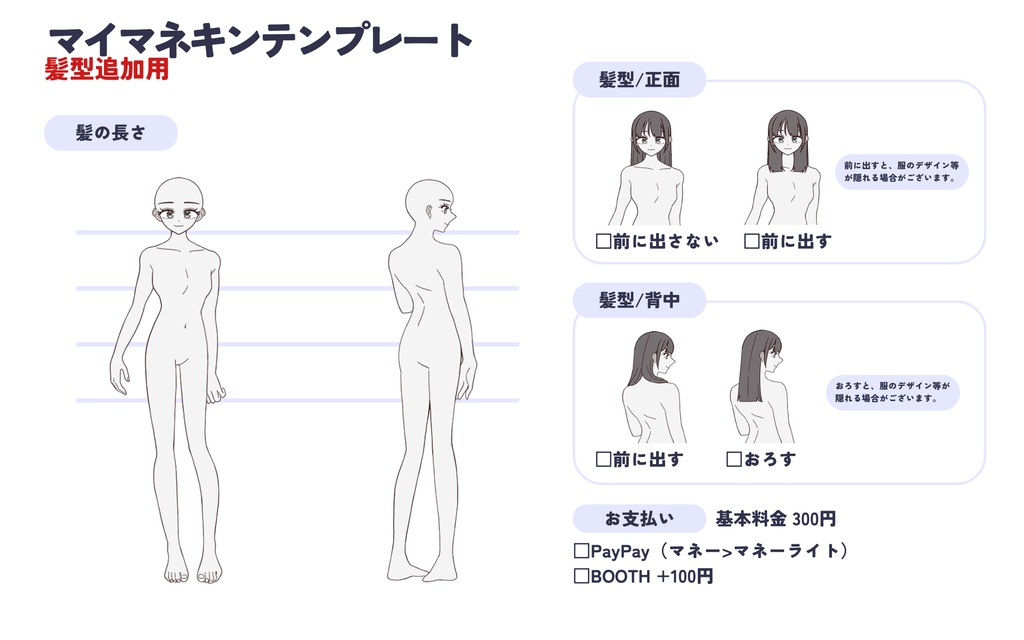 〖無料版アリ〗天かわマイメイク!/天かわマイマネキンオーダーメイド