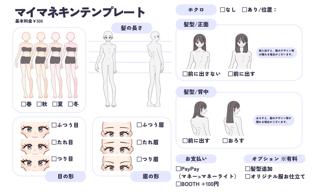 〖無料版アリ〗天かわマイメイク!/天かわマイマネキンオーダーメイド