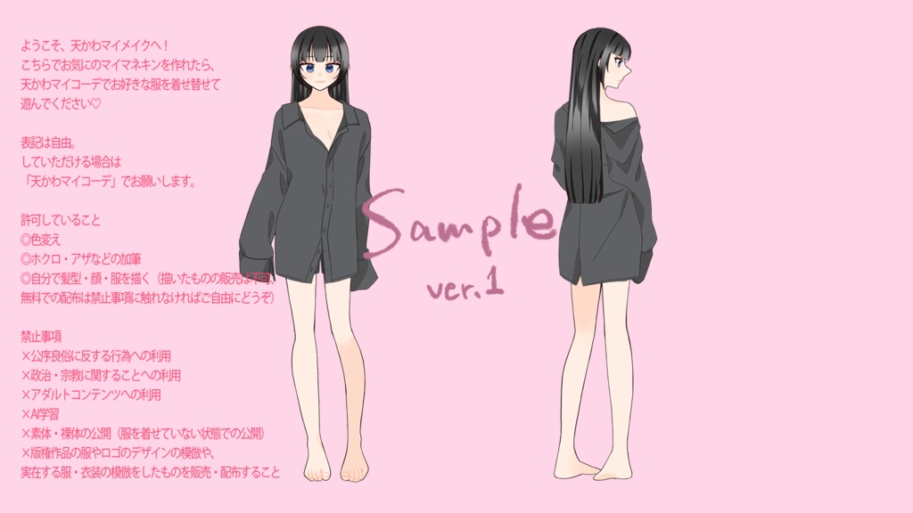 〖無料版アリ〗天かわマイメイク!/天かわマイマネキンオーダーメイド