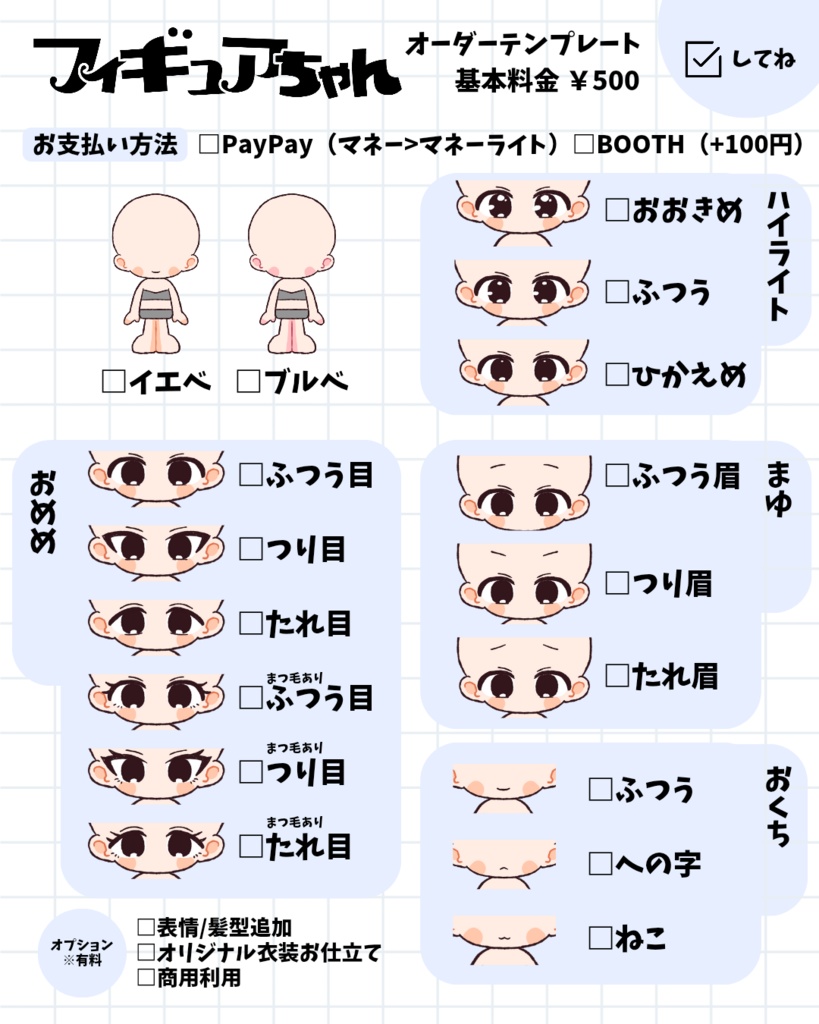 フィギュアちゃんオーダー