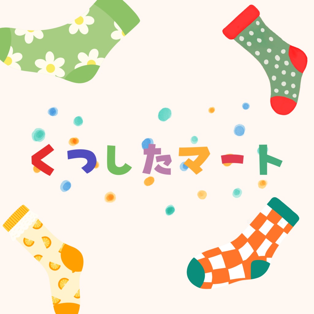 くつしたマート
