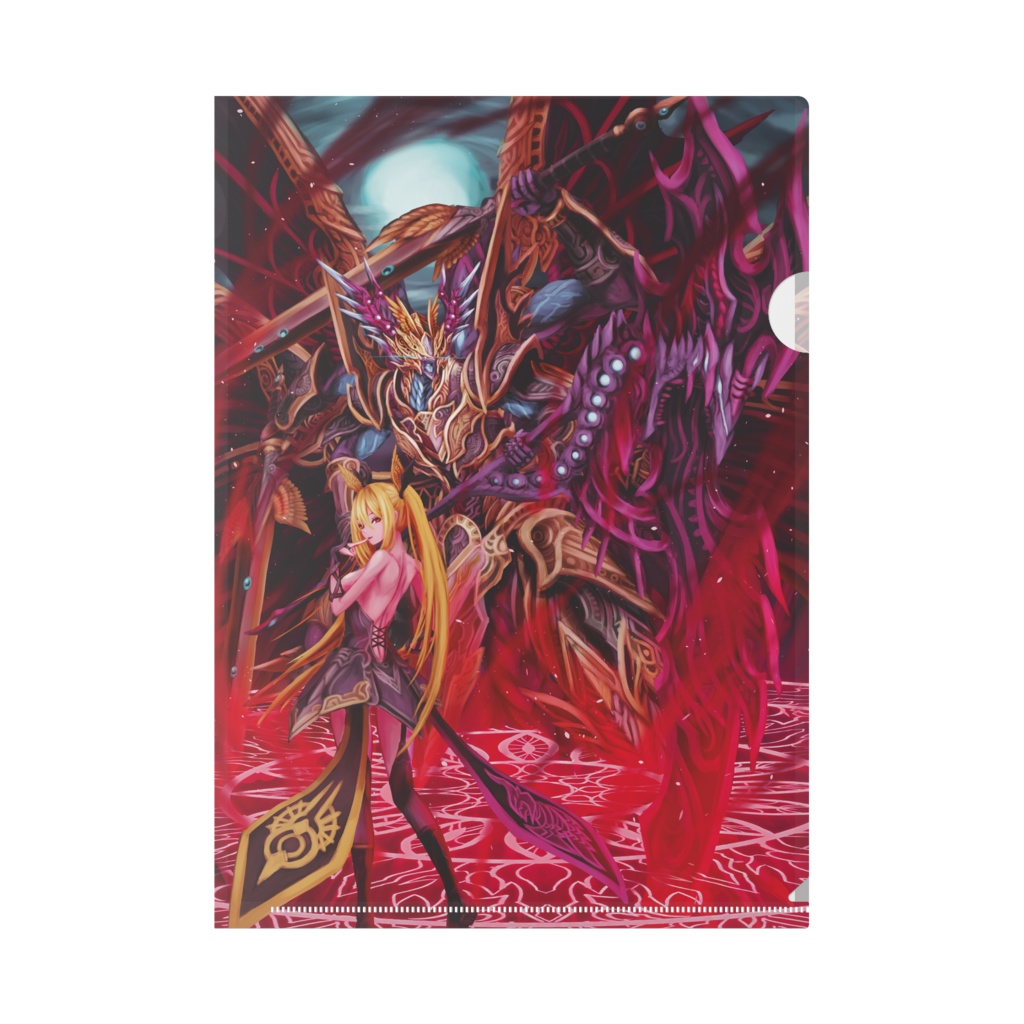 装天の悪魔龍