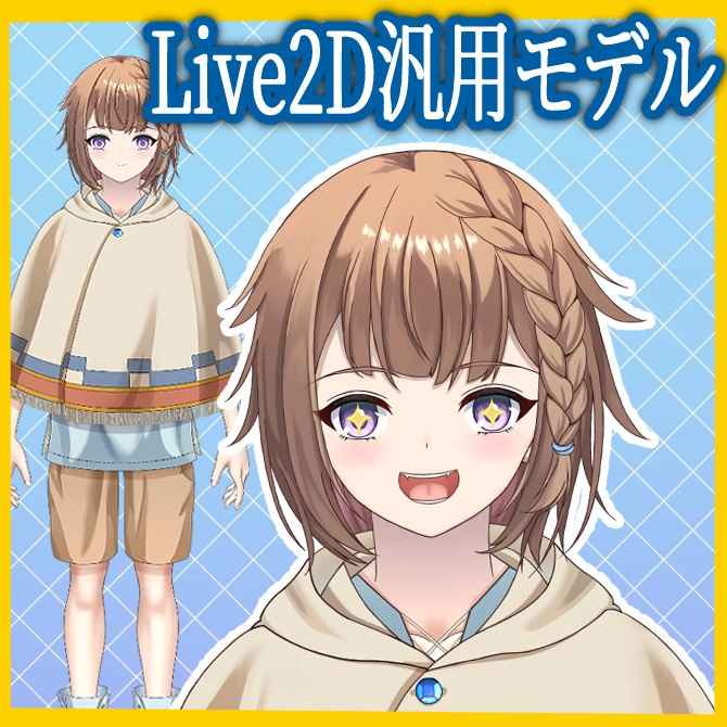 【汎用Live2Dモデル】茶髪の少年