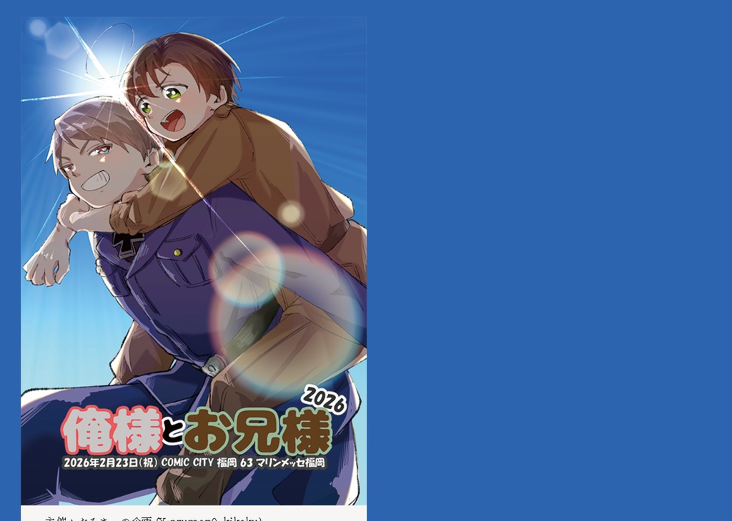 【普ロマ】開催記念パンフレット【俺様とお兄様！3】