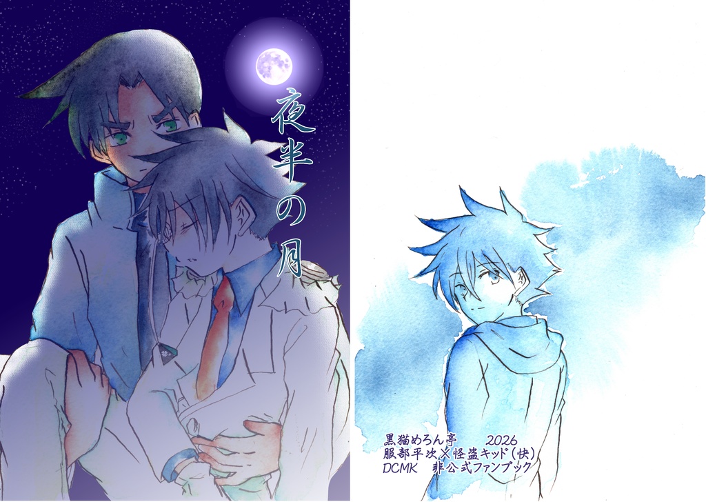 夜半の月　BAD　ED版込み